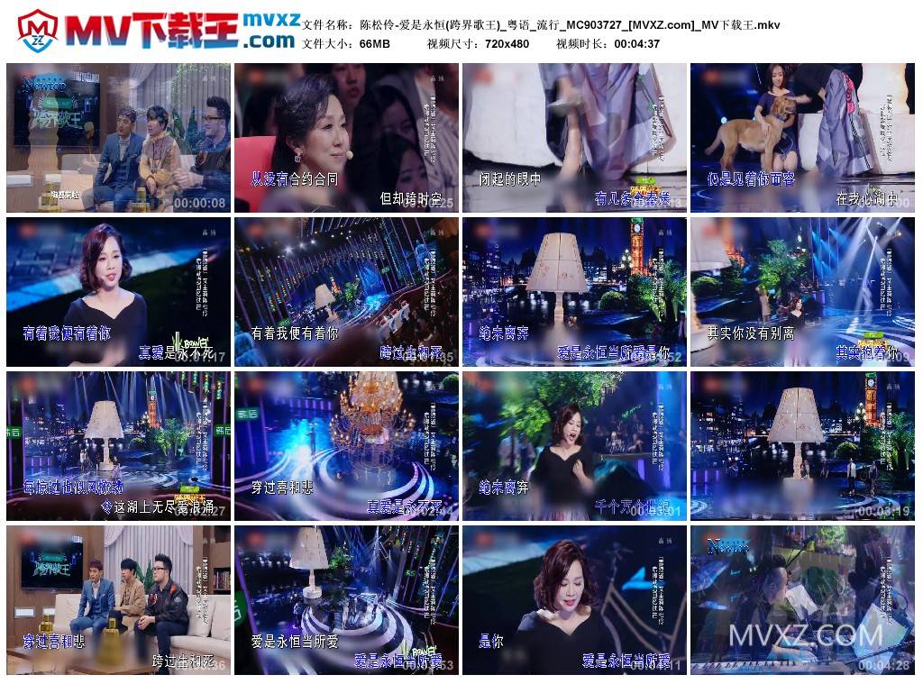 陈松伶-爱是永恒(跨界歌王)_粤语_流行_MC903727